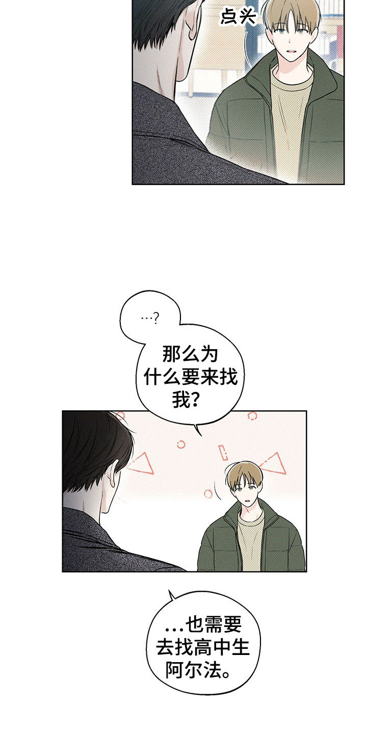 凛冬部落官网漫画,第12话2图