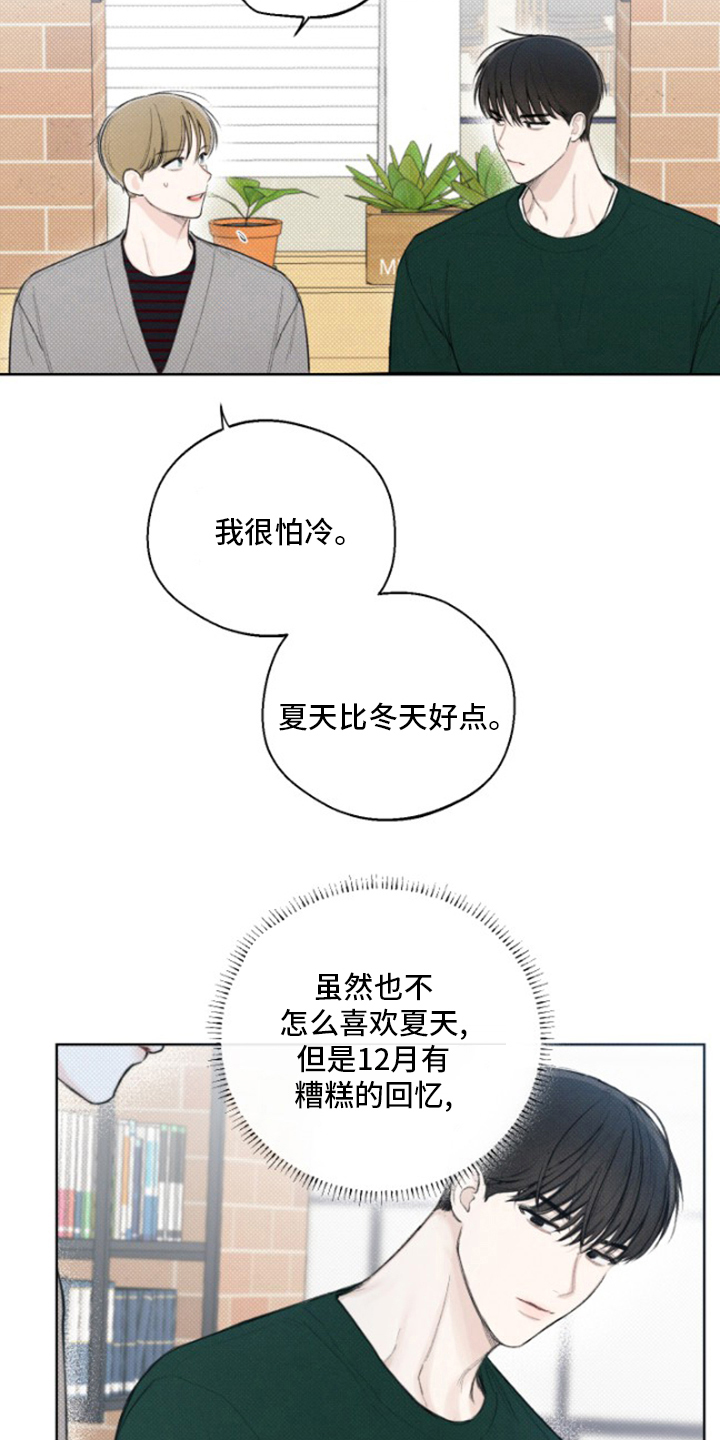 凛冬部落漫画,第22话1图