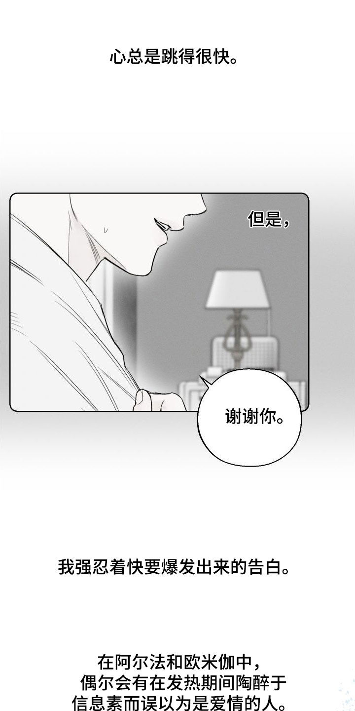凛冬部落漫画,第81话2图