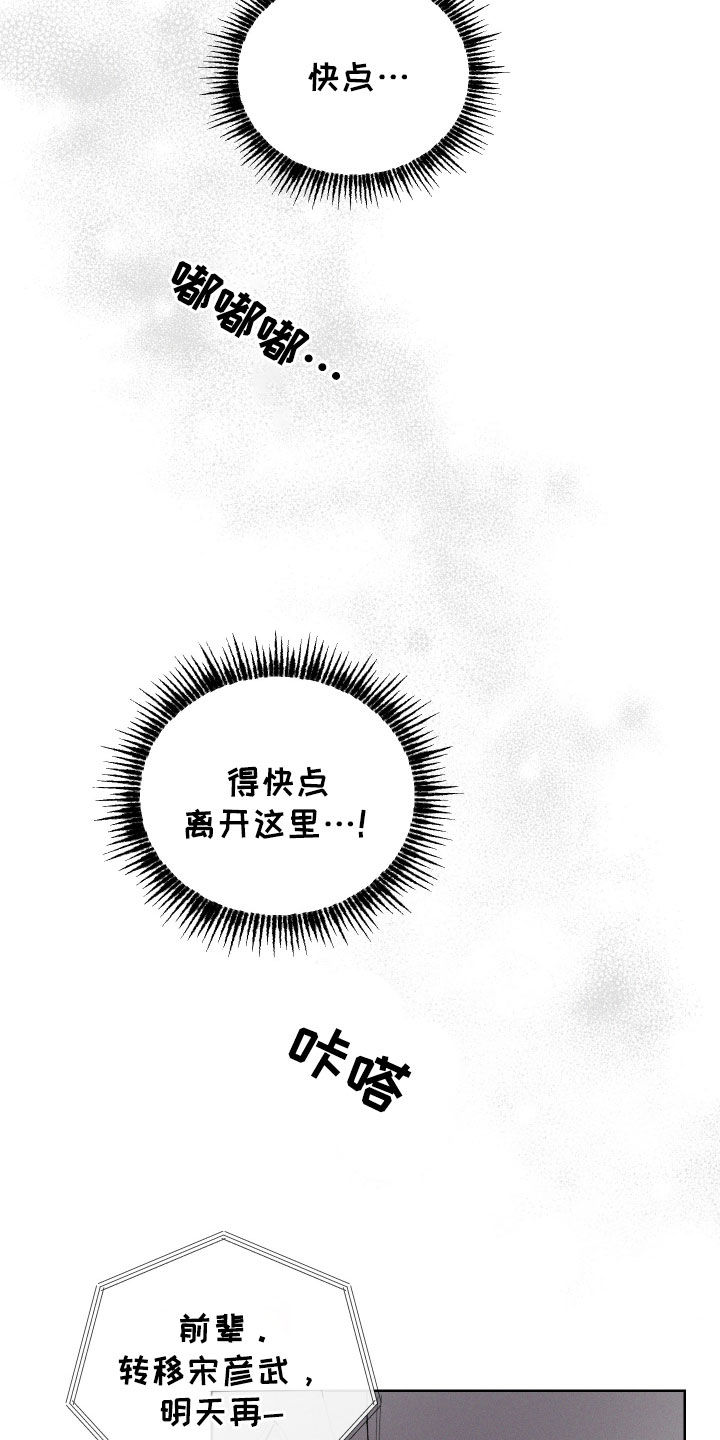 凛冬部落漫画,第99话2图