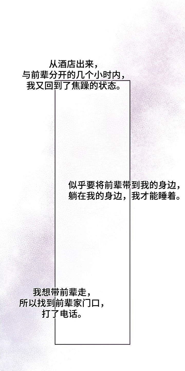凛冬部落漫画,第80章：【第二季】焦躁不安2图