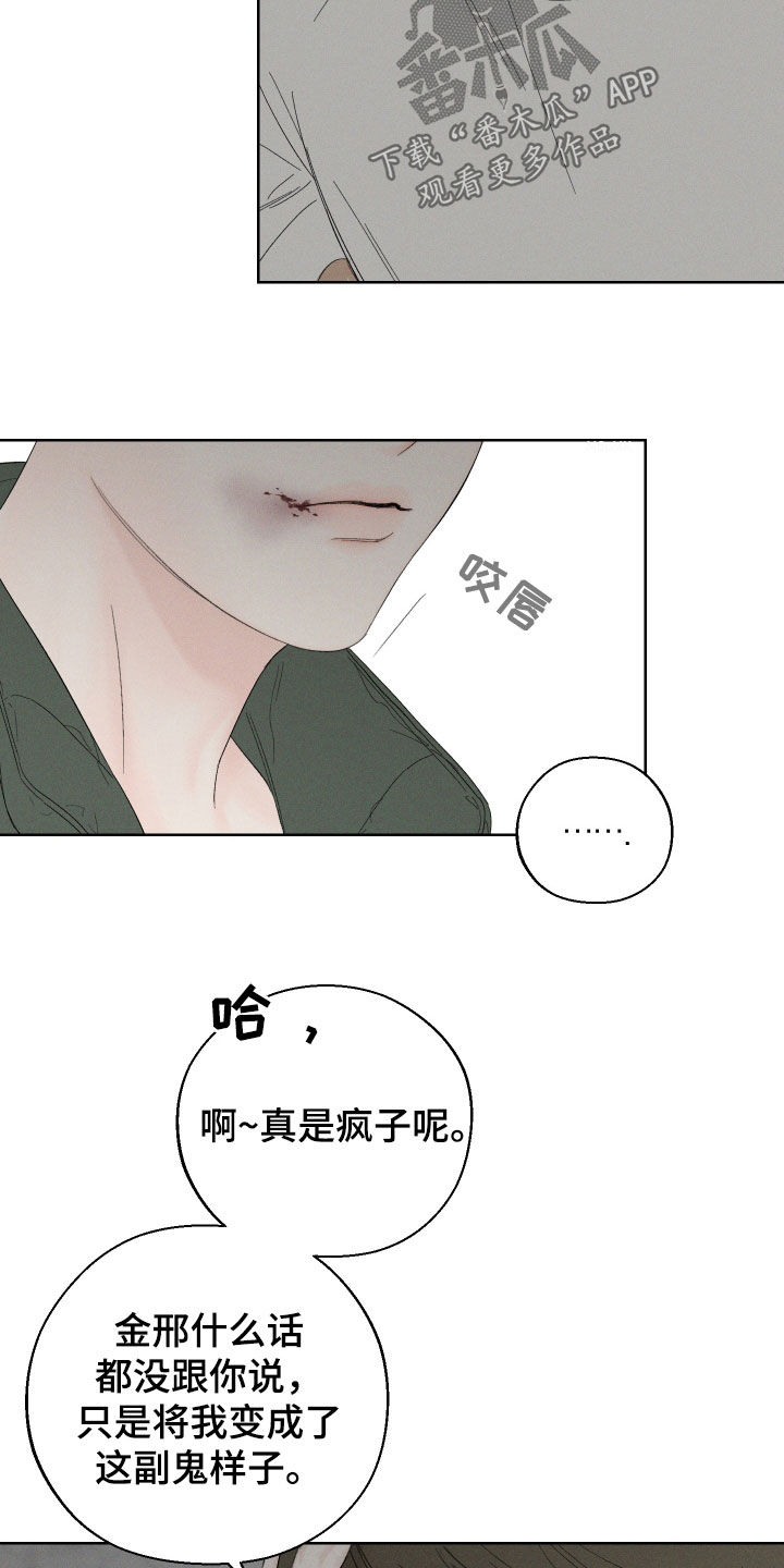 凛冬部落漫画,第95话2图