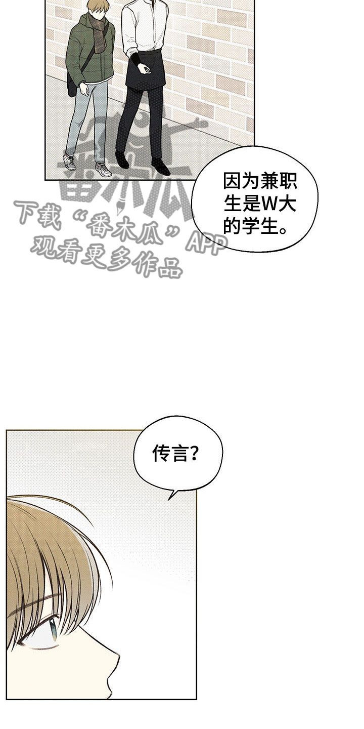 凛冬部落漫画,第6话1图