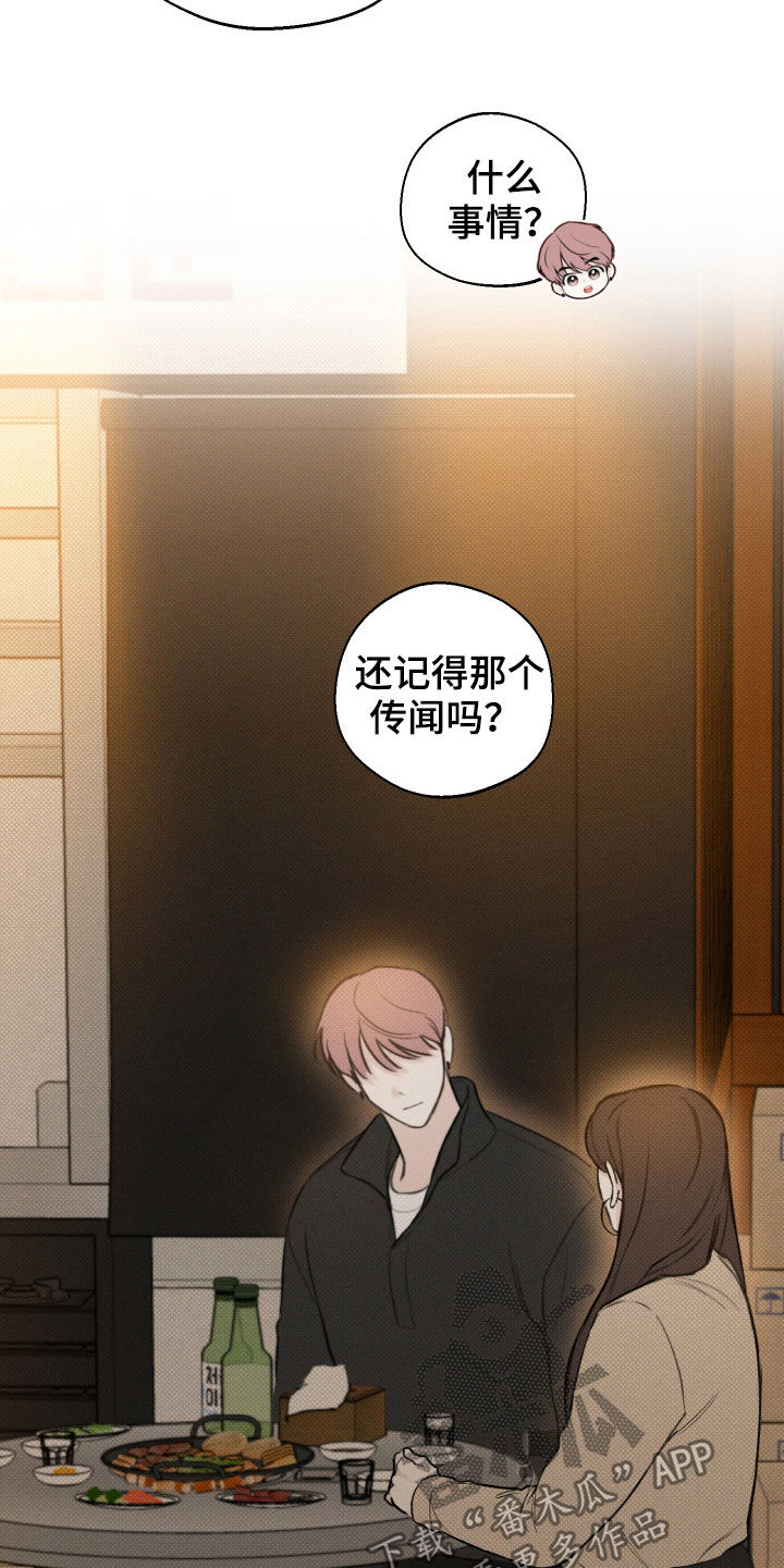凛冬部落漫画,第38话2图