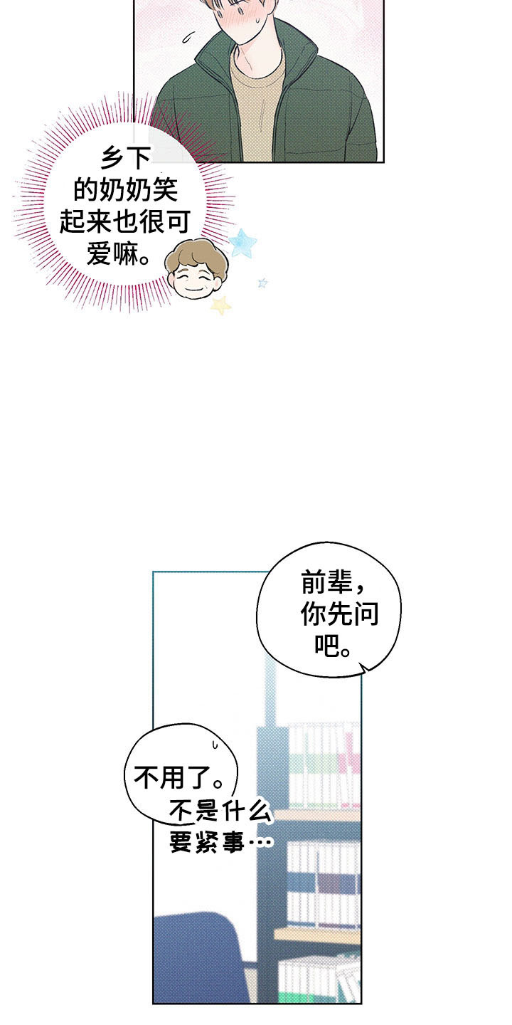 凛冬部落漫画,第14话1图