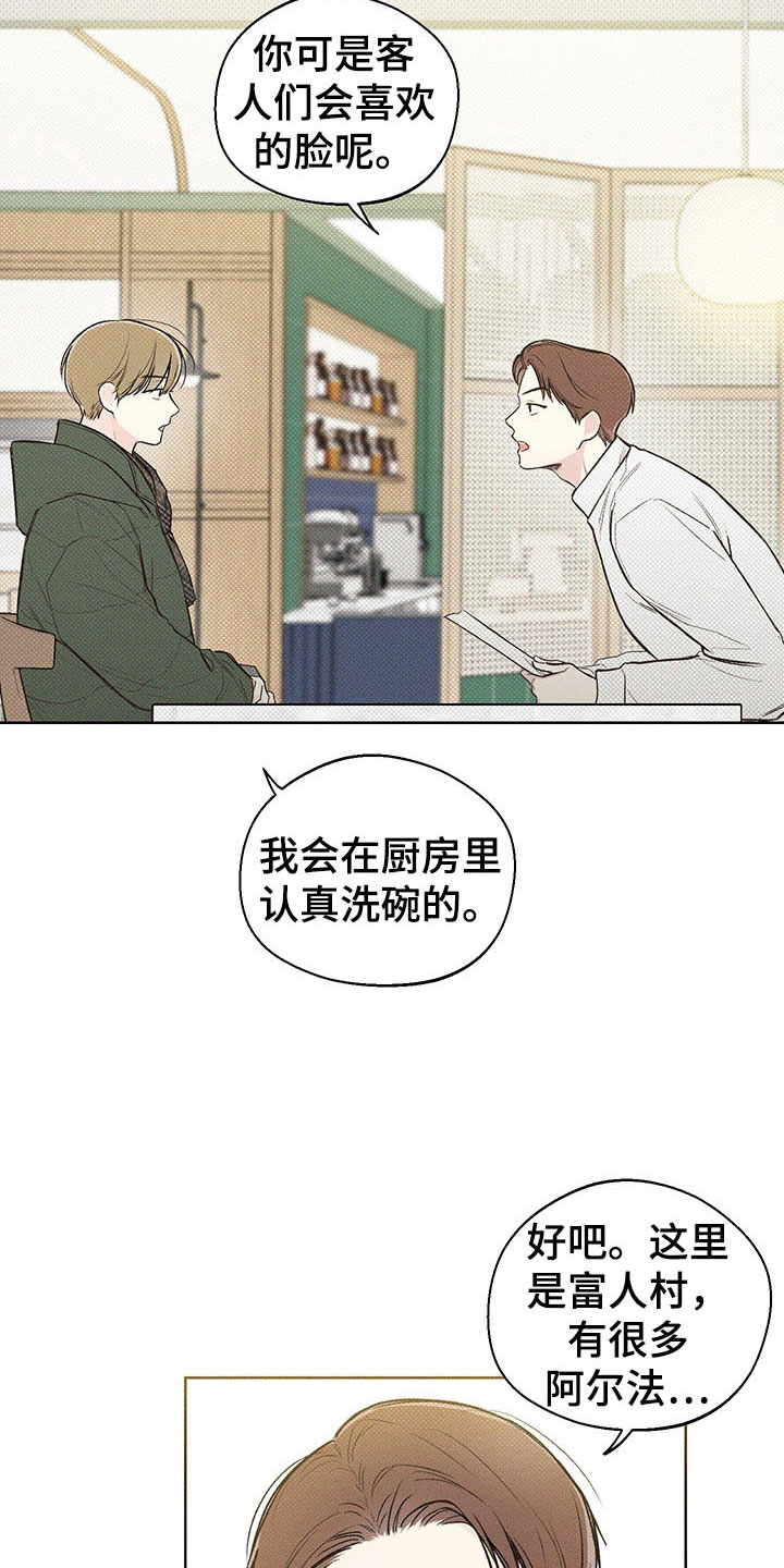 凛冬部落漫画,第5话1图