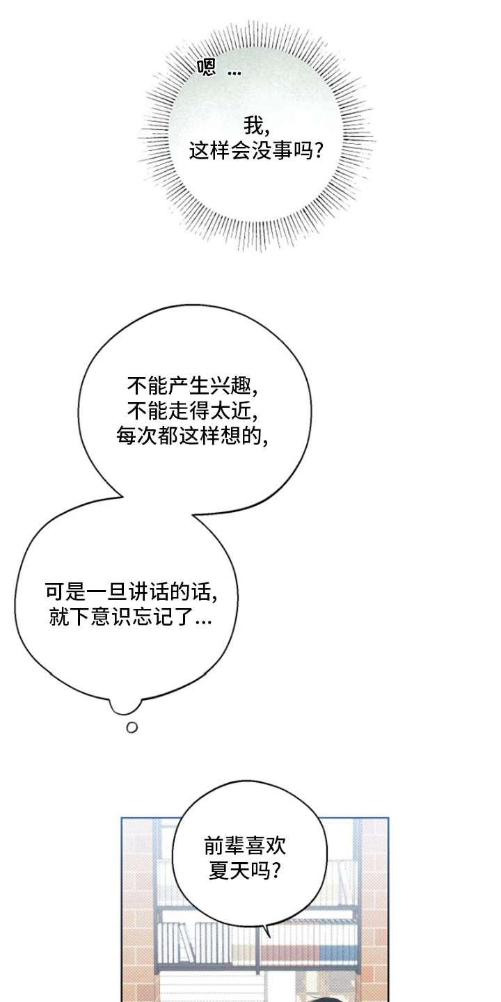 凛冬部落漫画,第22话1图