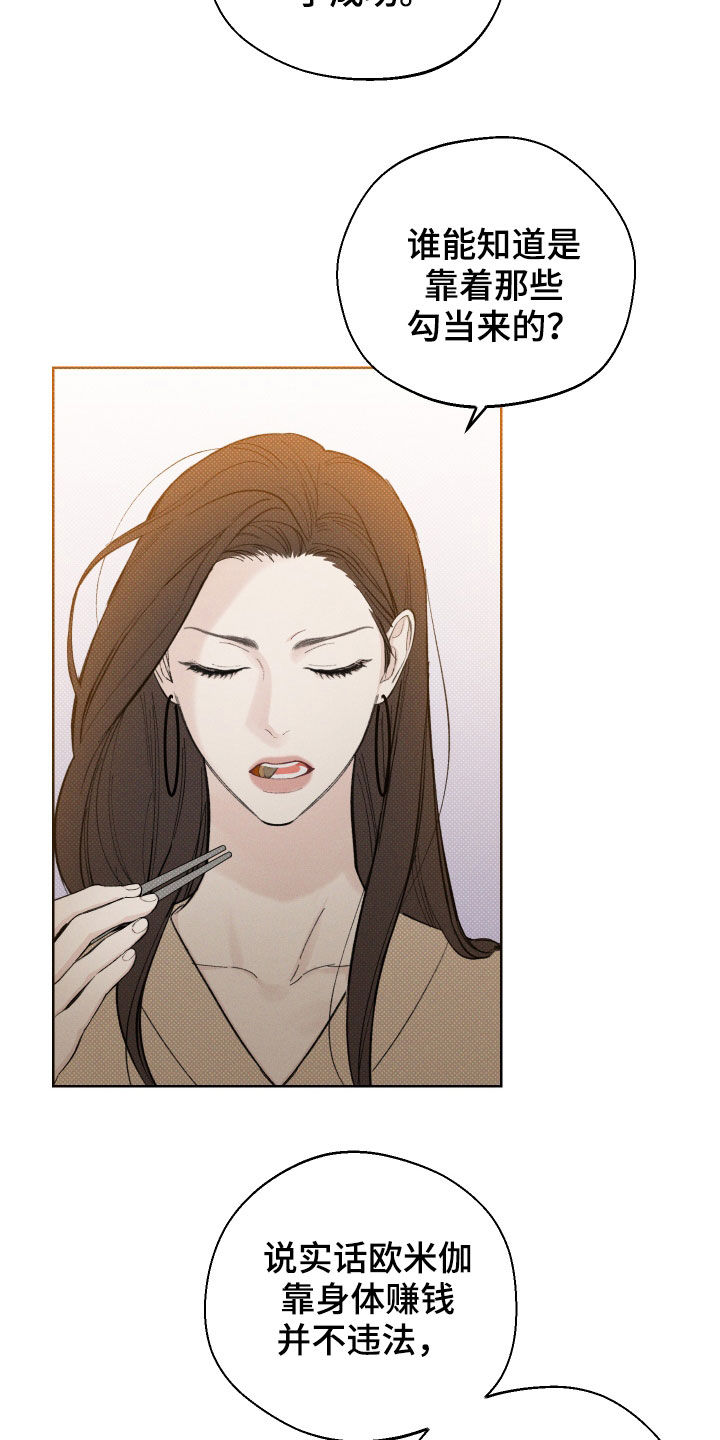 凛冬部落漫画,第38话2图