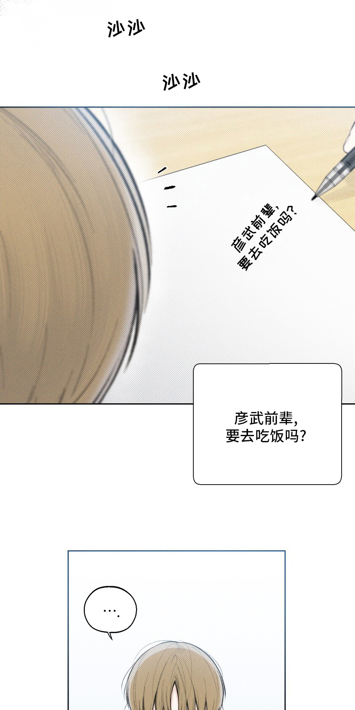 凛冬部落漫画,第26话2图
