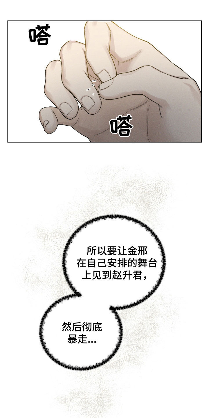 凛冬部落漫画,第103话2图