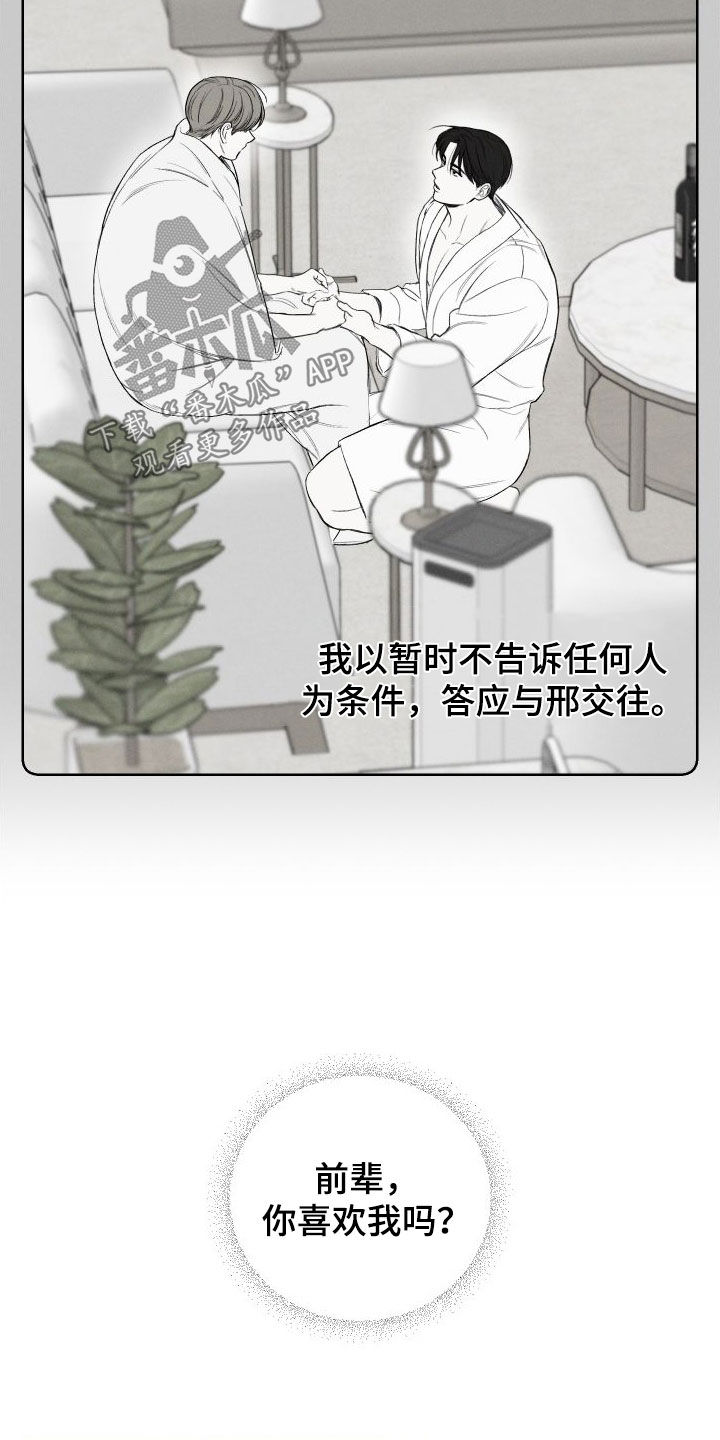 凛冬部落漫画,第81章：【第二季】不要再想了2图
