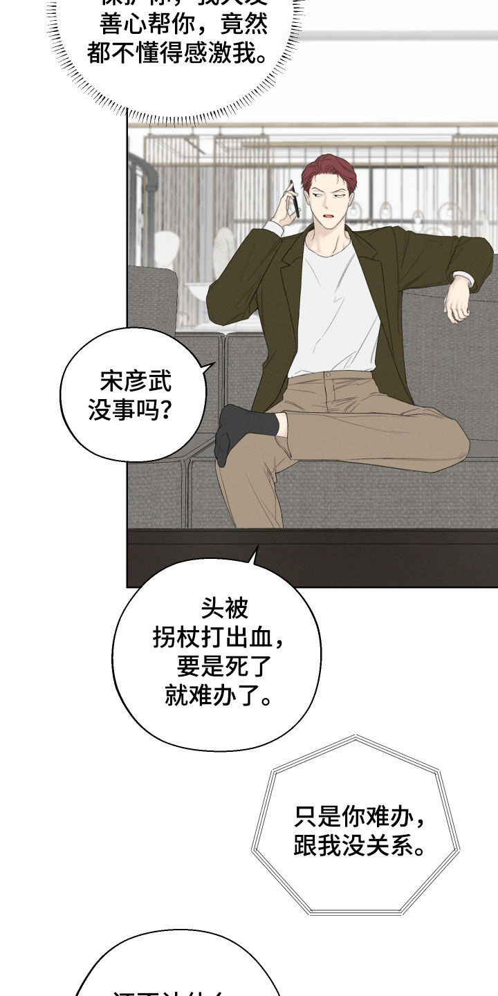 凛冬部落官网漫画,第93话2图