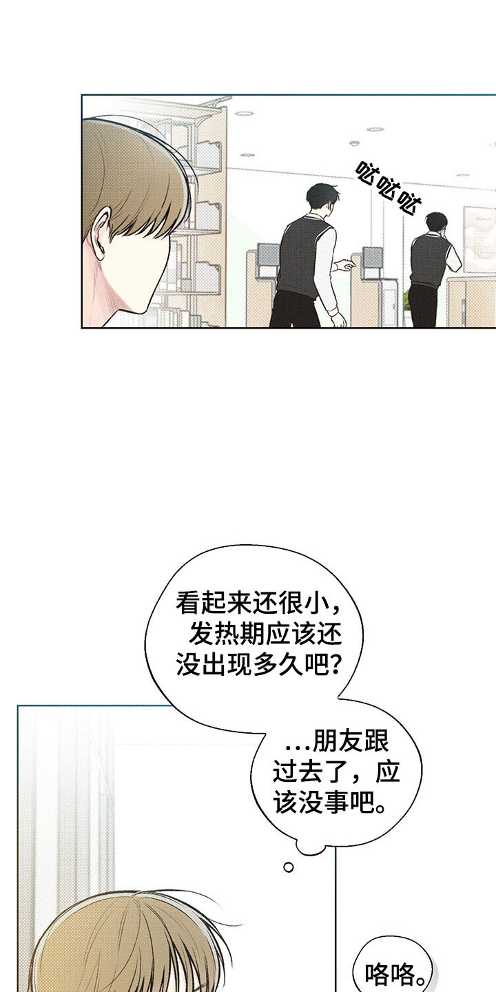 凛冬部落漫画,第6话1图