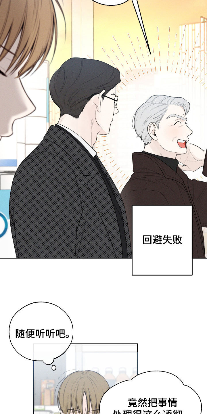 凛冬部落漫画,第84话2图