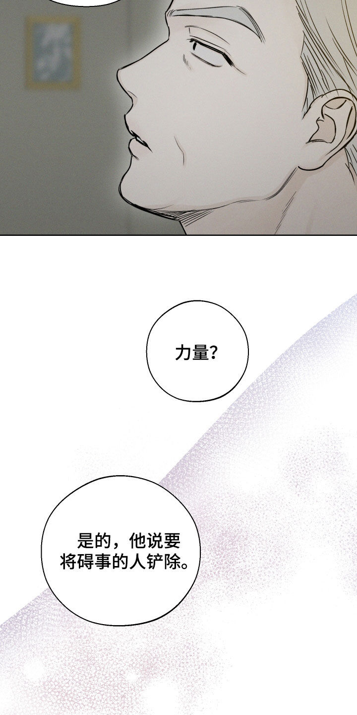 凛冬部落漫画,第63话1图