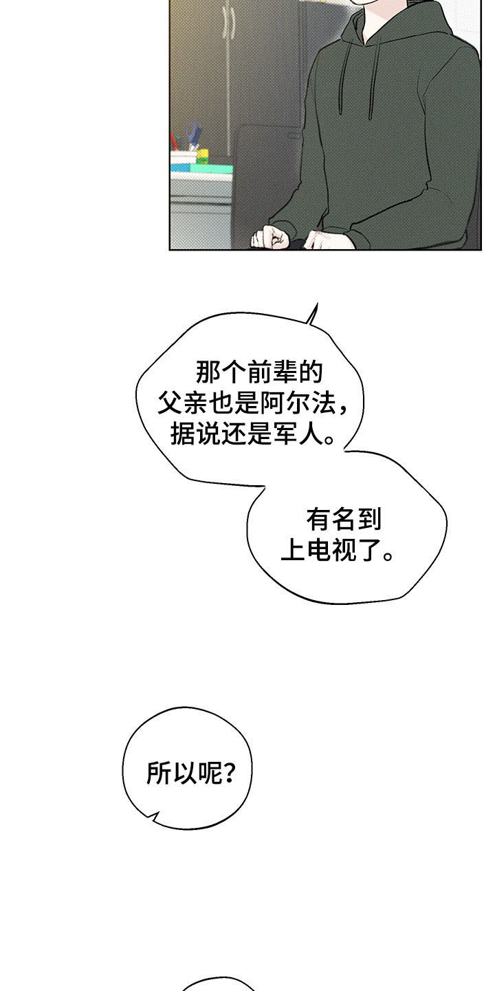 凛冬部落漫画,第18话2图