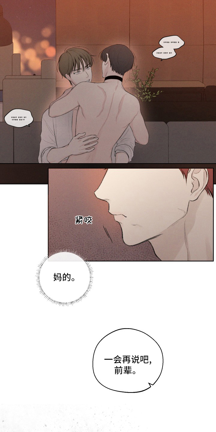 凛冬部落官网漫画,第32话1图