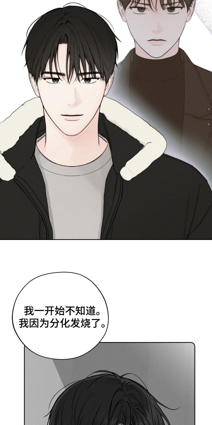 凛冬部落官网漫画,第113话1图