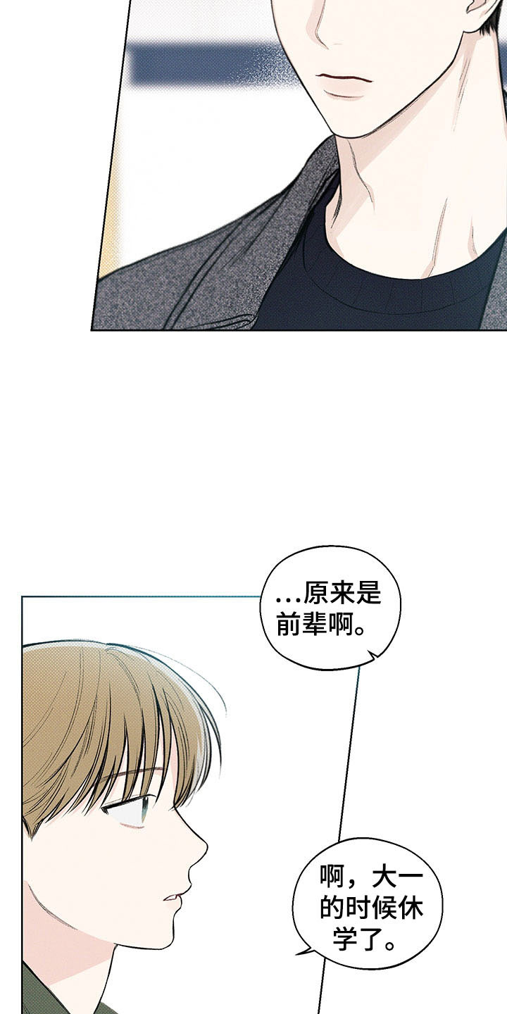 凛冬部落漫画,第14话1图