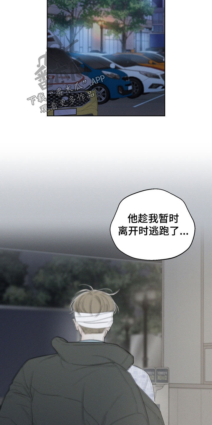 凛冬部落官网漫画,第106话2图