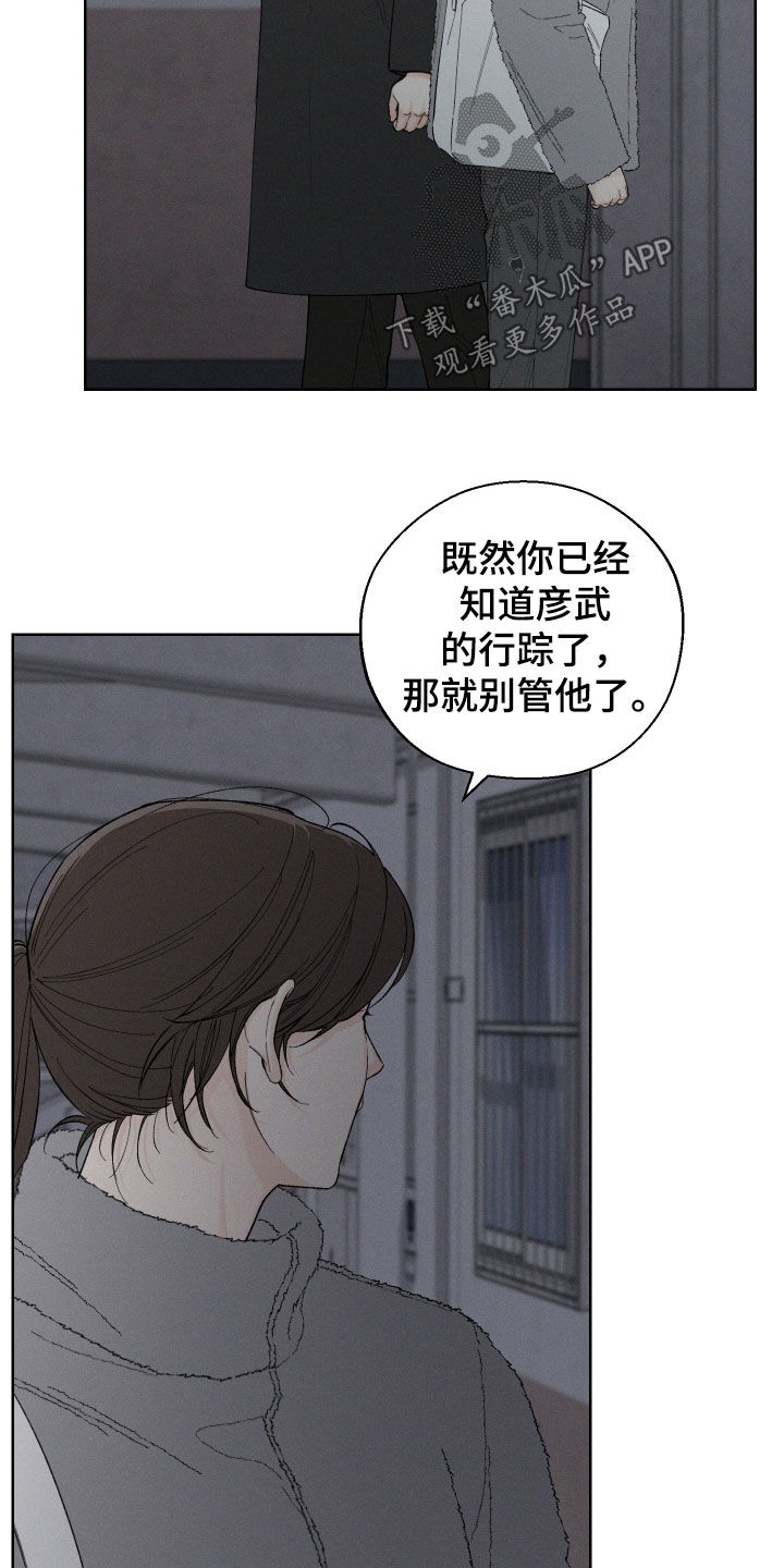 凛冬部落漫画,第102话1图