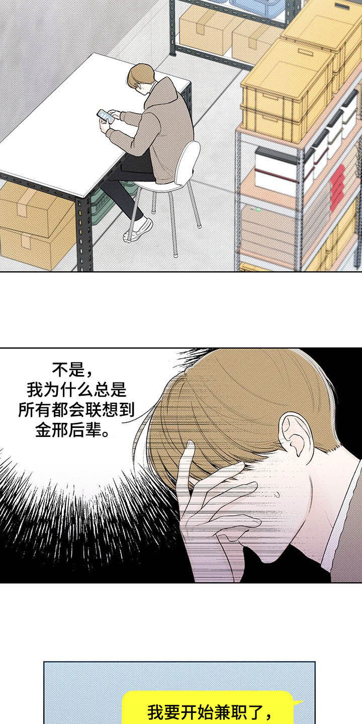 凛冬部落漫画,第19话1图