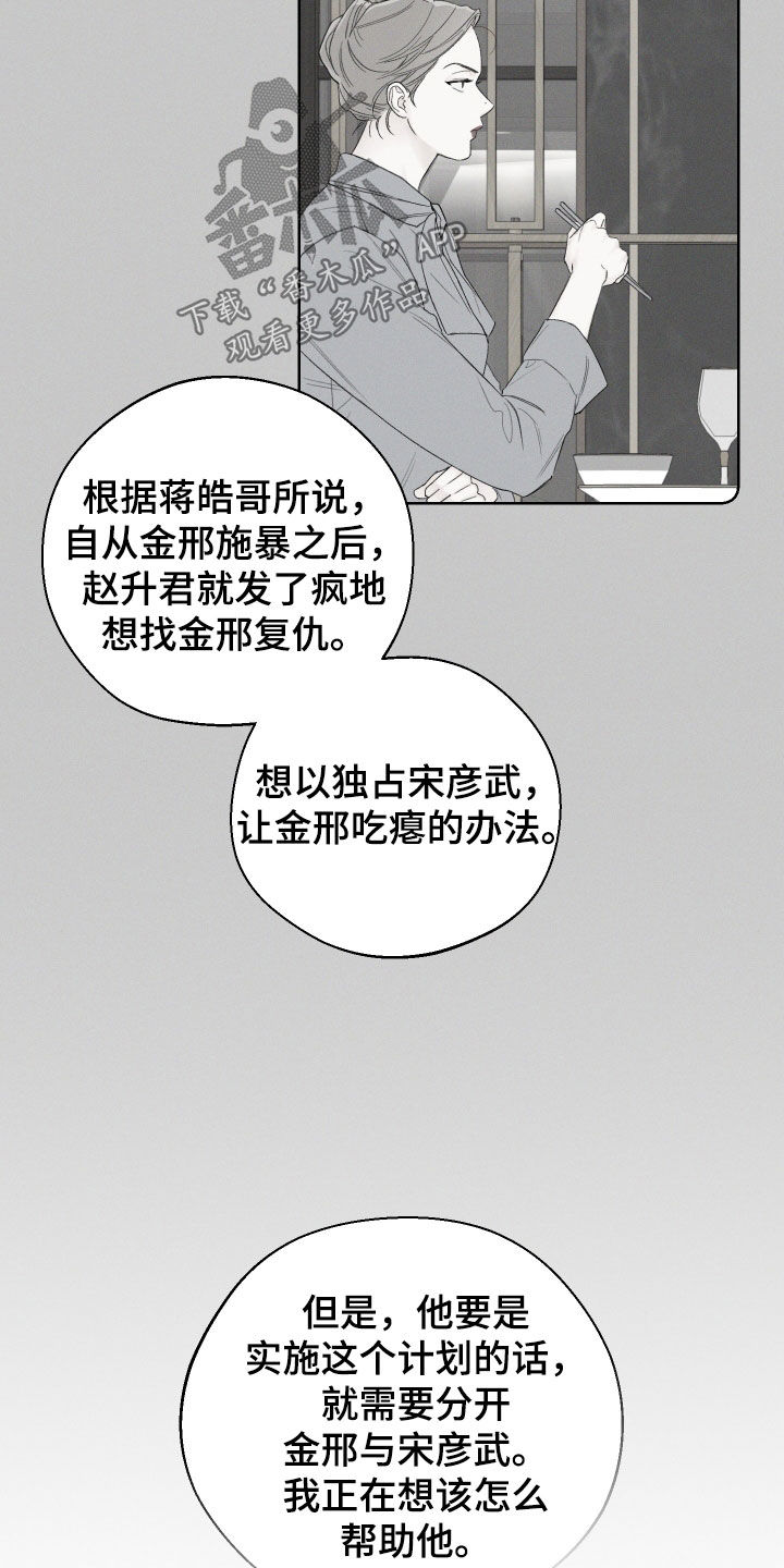 凛冬部落官网漫画,第93话1图