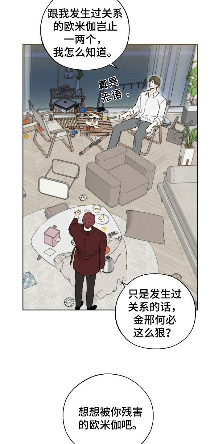 凛冬部落漫画,第78章：【第二季】唯一1图