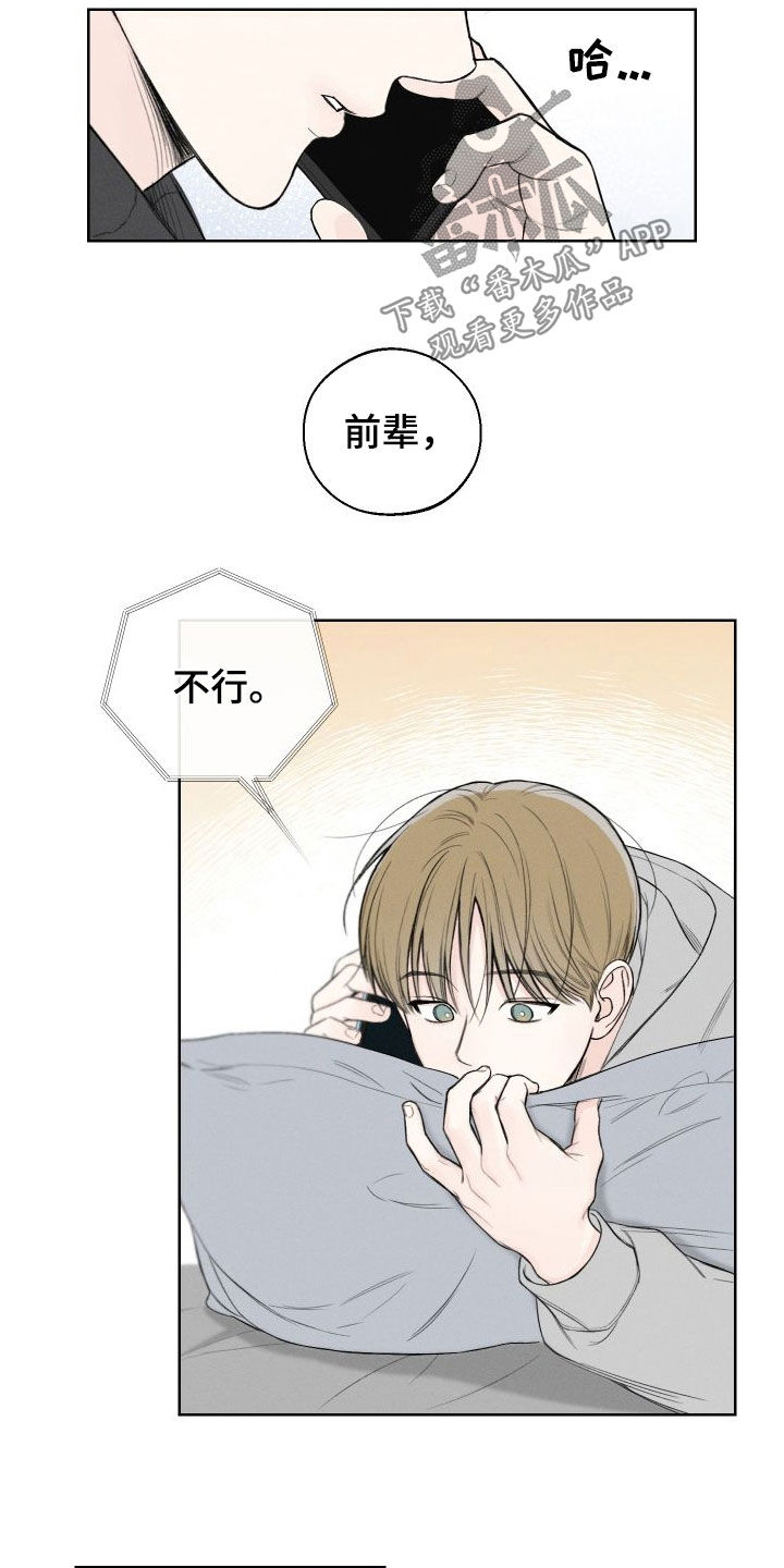 凛冬部落漫画,第80章：【第二季】焦躁不安2图