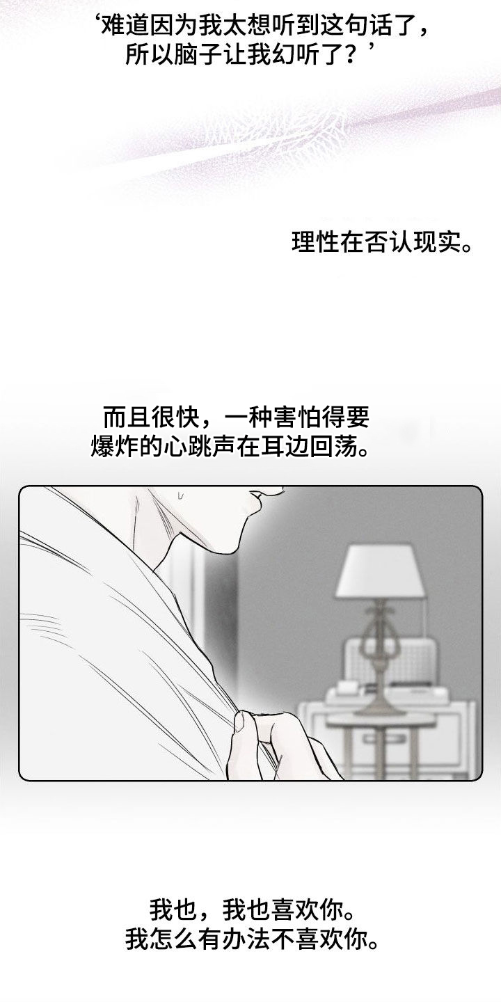 凛冬部落漫画,第81章：【第二季】不要再想了2图