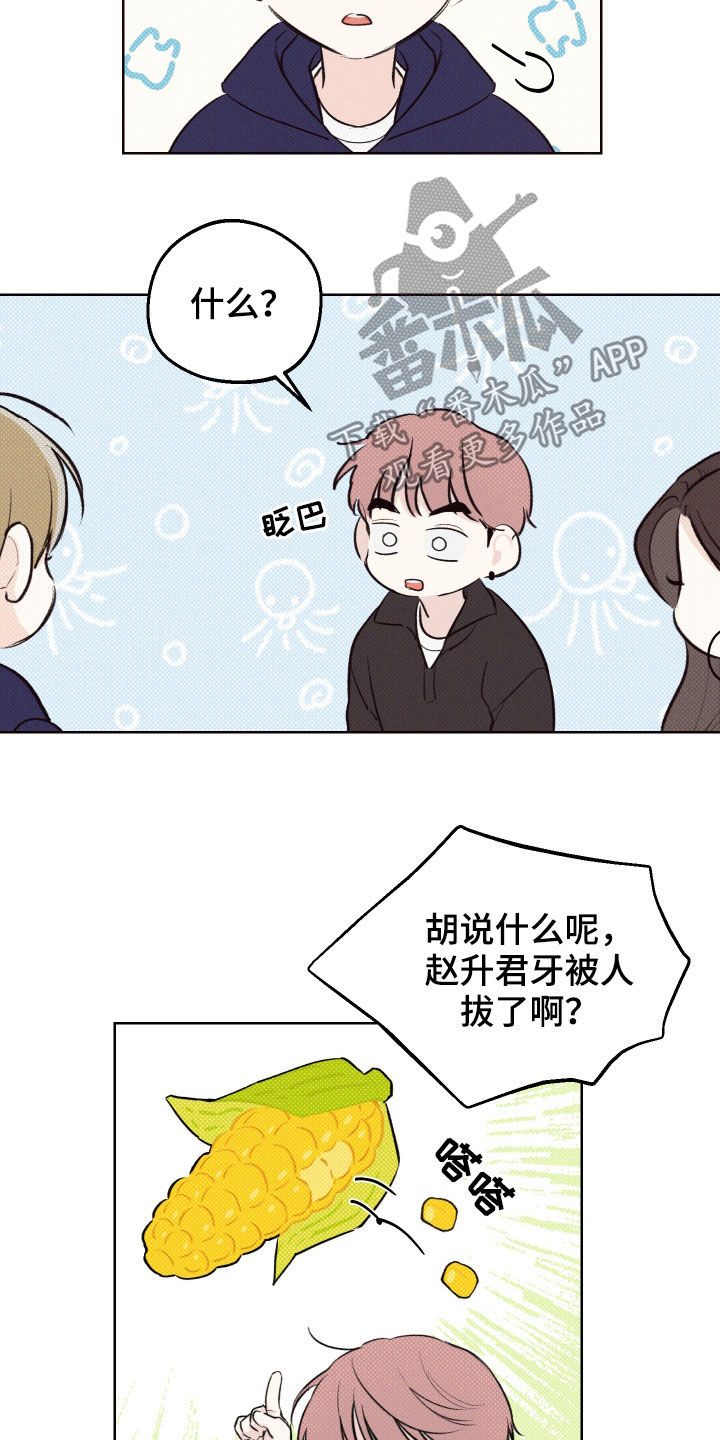 凛冬部落官网漫画,第37话1图
