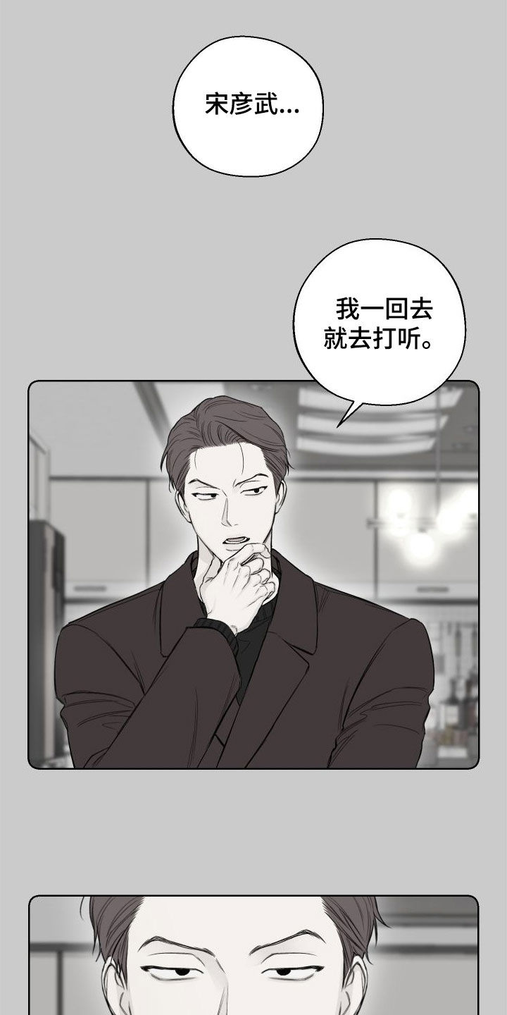 凛冬部落漫画,第79话1图