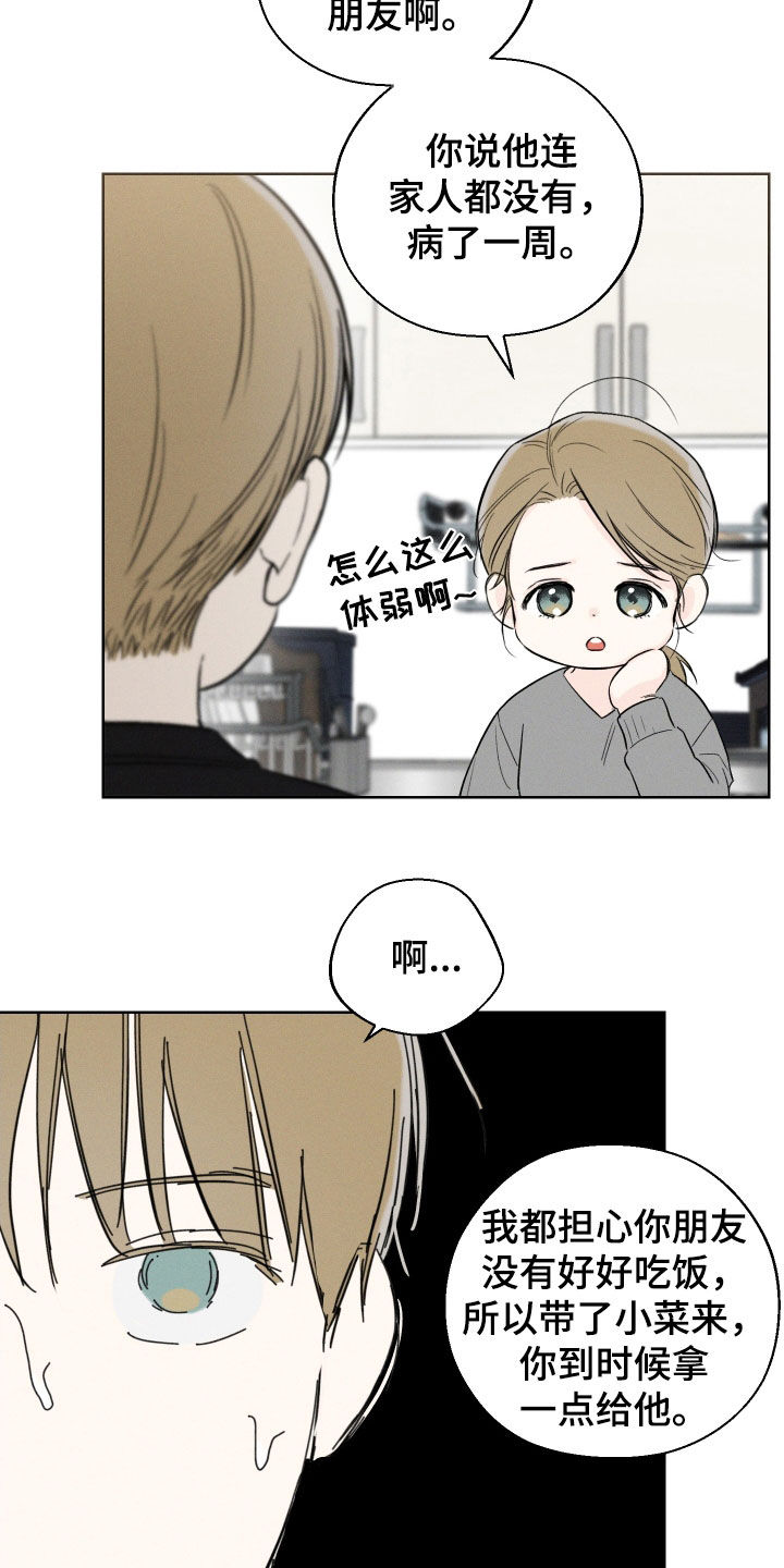 凛冬部落漫画,第87话2图