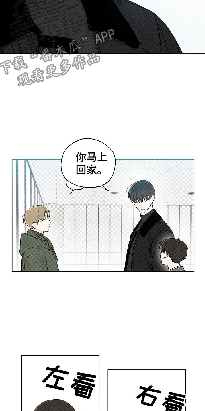 凛冬部落漫画,第8话2图