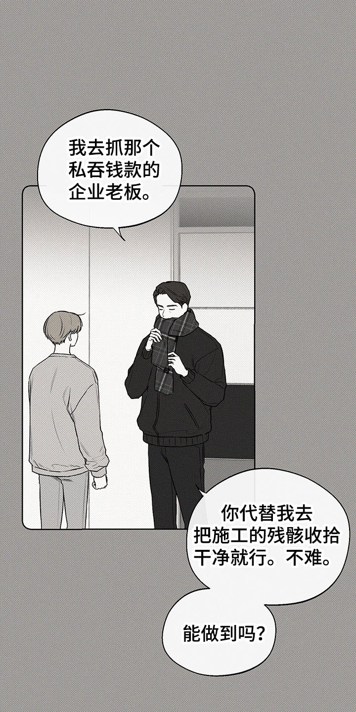 凛冬部落漫画,第5话1图
