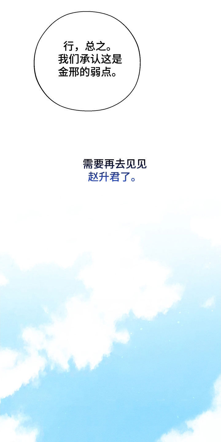 凛冬部落官网漫画,第57话2图
