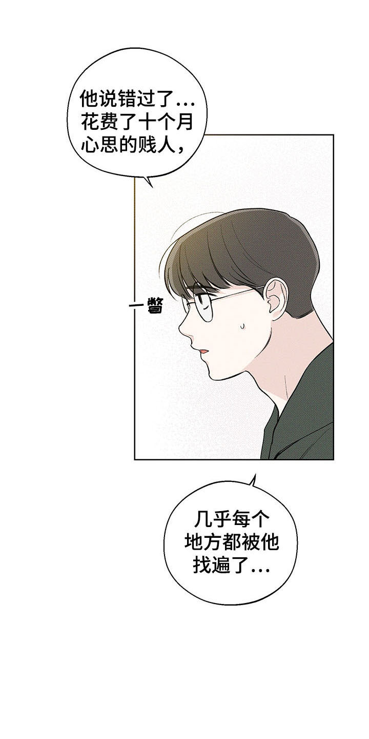 凛冬部落漫画,第18话2图