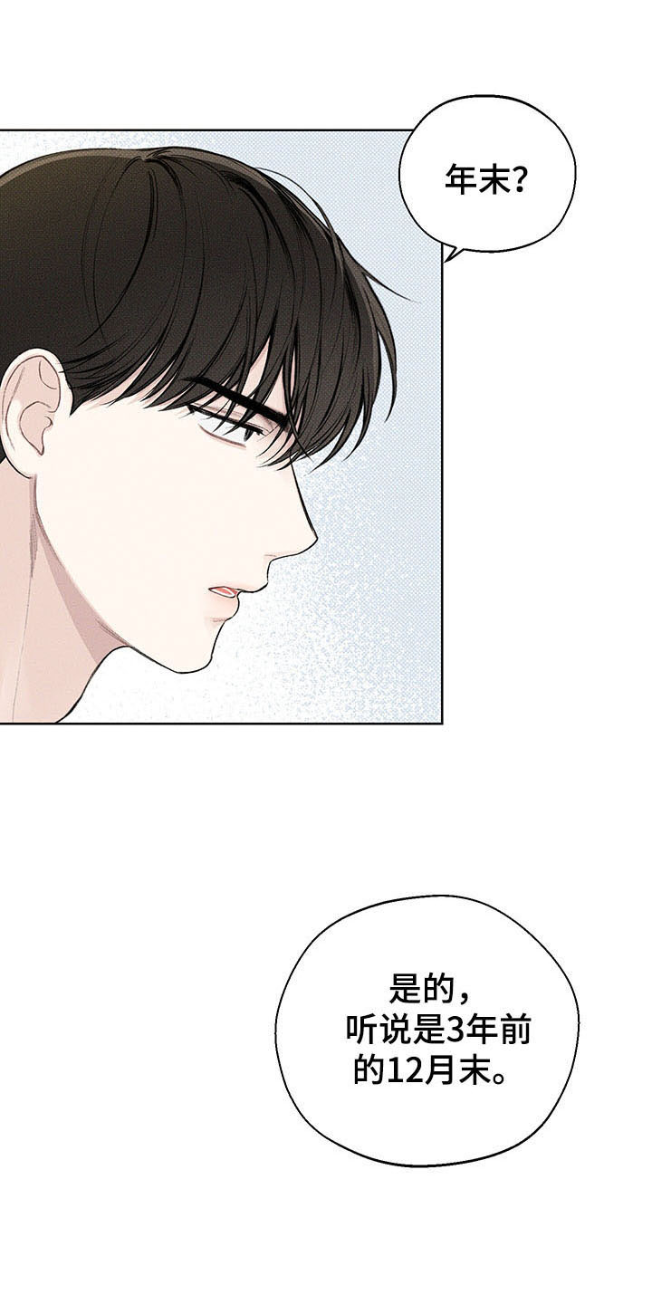 凛冬部落漫画,第18话2图