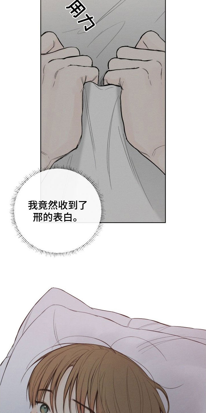 凛冬部落漫画,第81章：【第二季】不要再想了2图