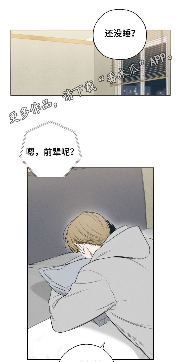 凛冬雪漫画,第80章：【第二季】焦躁不安1图