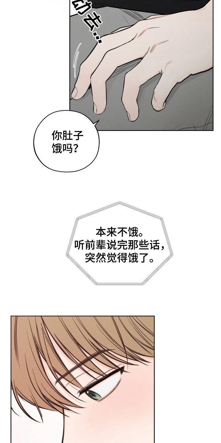 凛冬部落漫画,第88话2图