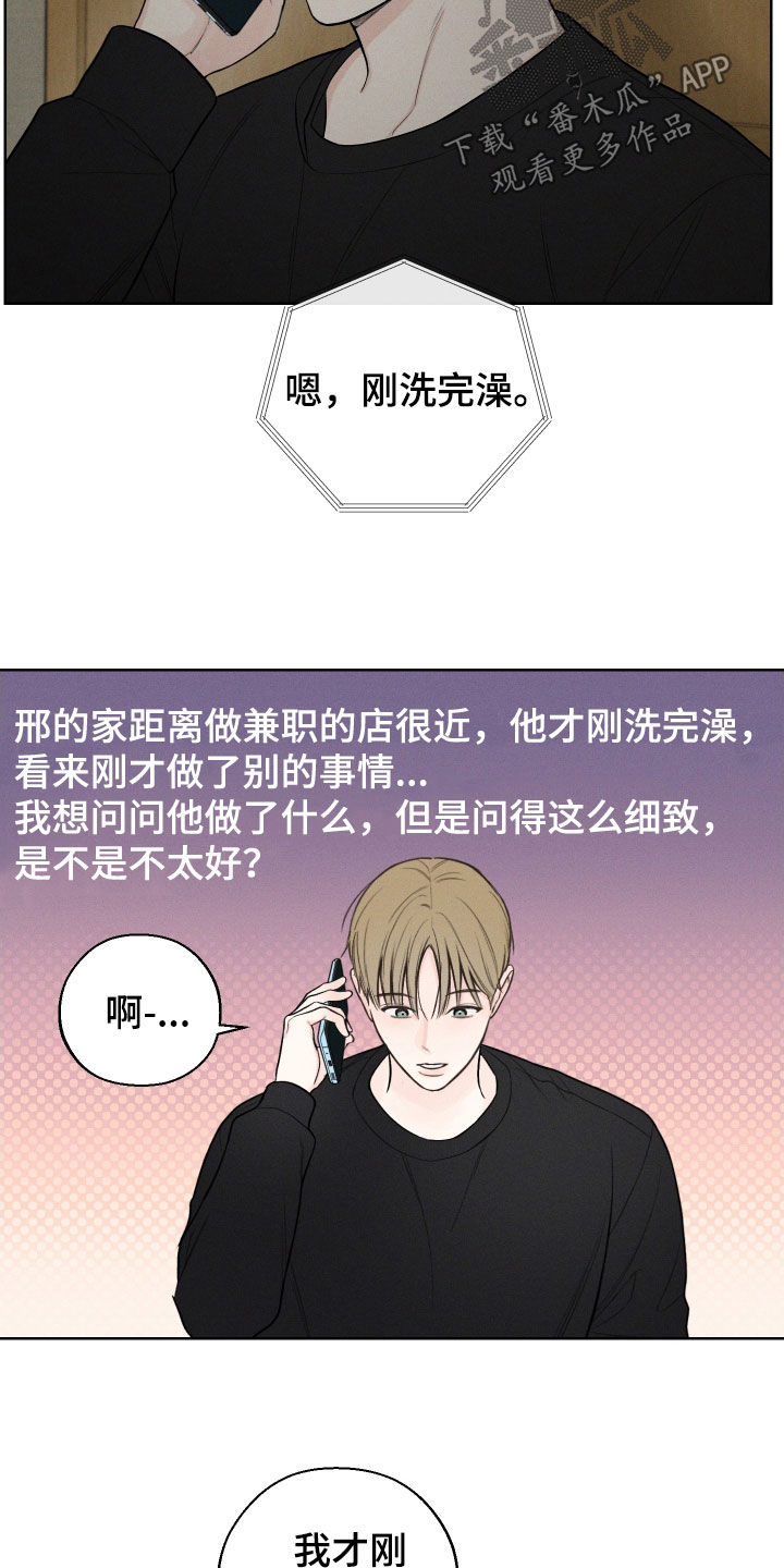 凛冬部落漫画,第88话2图