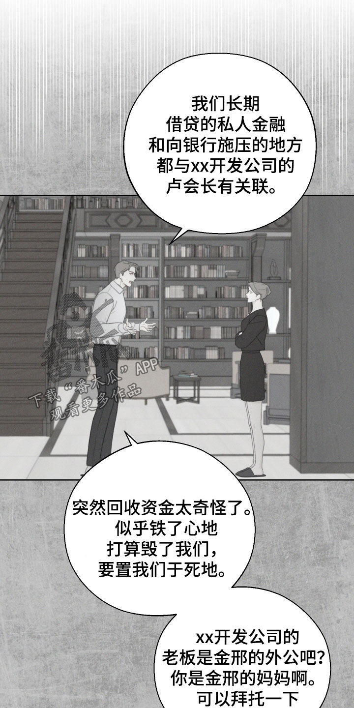 凛冬部落官网漫画,第93话1图