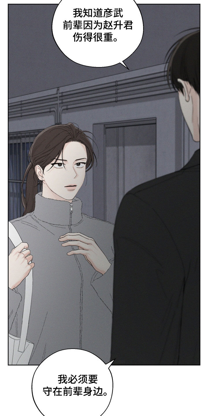 凛冬部落漫画,第102话2图