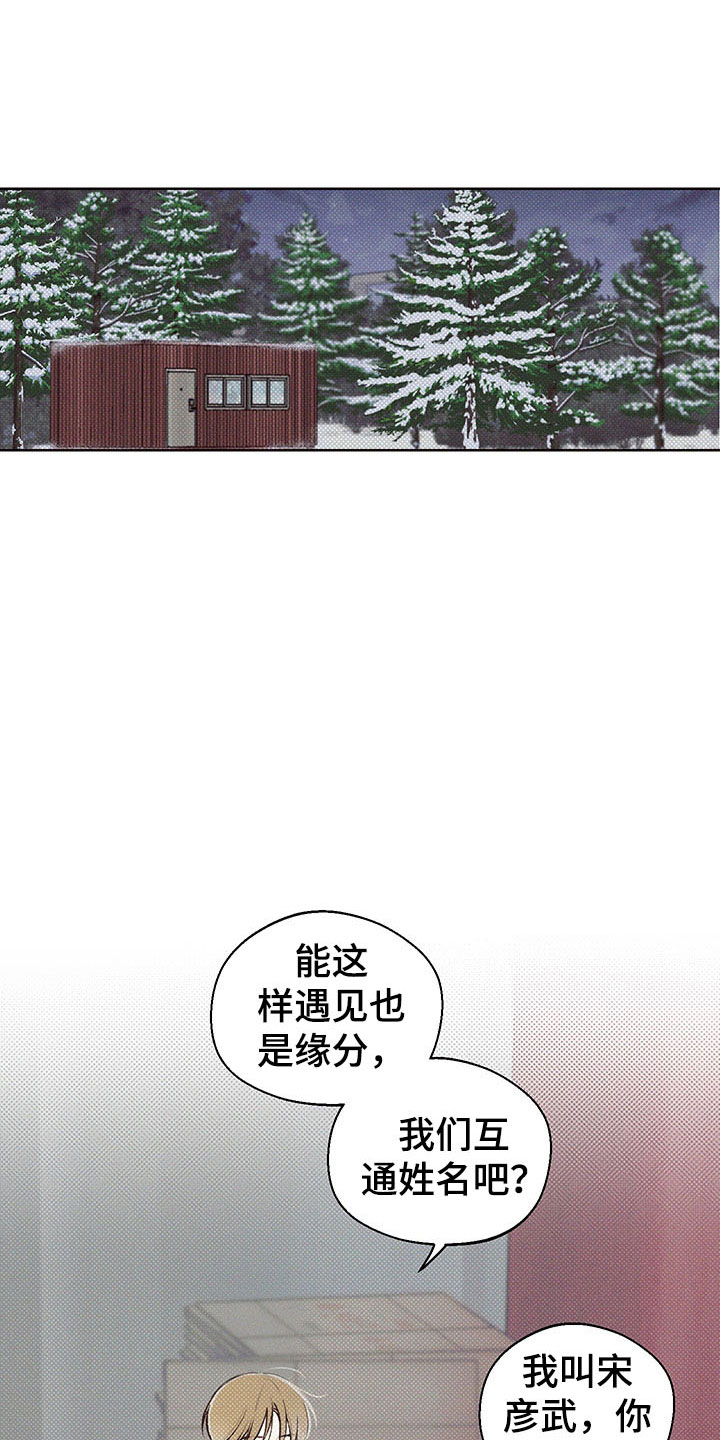 凛冬部落漫画,第2话2图