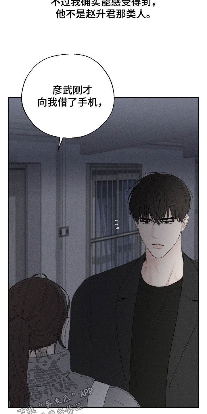凛冬部落漫画,第102话2图