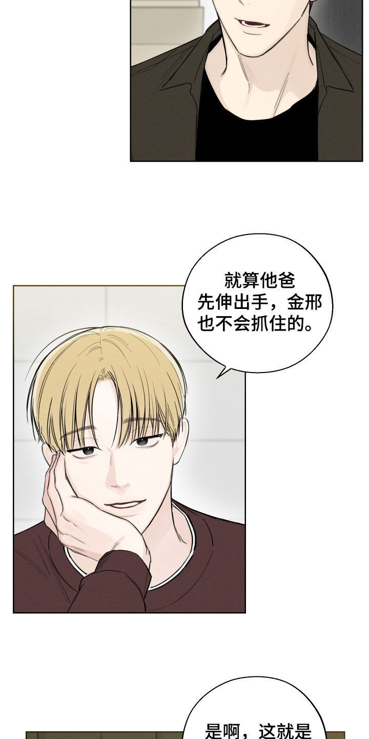 凛冬部落漫画,第57话1图