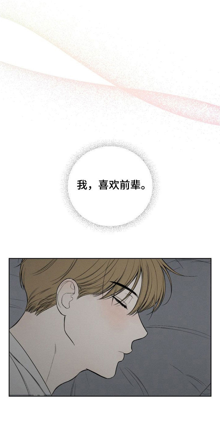 凛冬部落漫画,第81章：【第二季】不要再想了1图