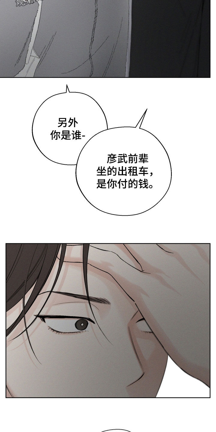 凛冬部落漫画,第102话2图