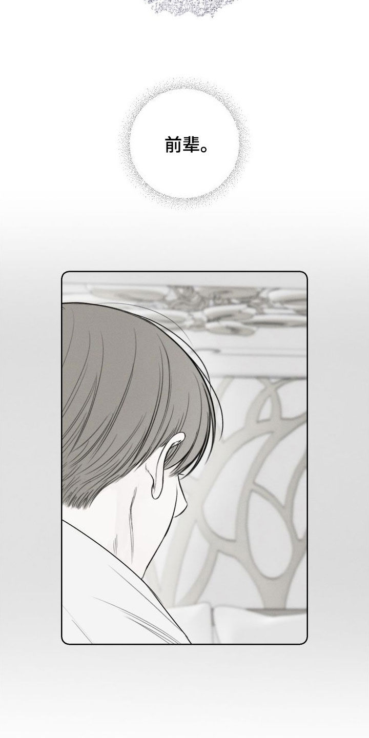 凛冬部落漫画,第81章：【第二季】不要再想了1图